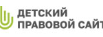 Детский правовой сайт